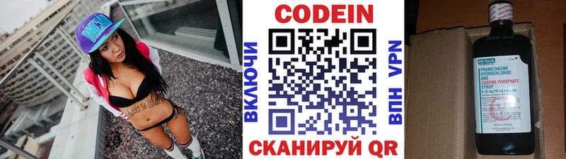 Кодеин Purple Drank Таштагол